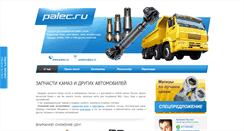 Desktop Screenshot of palec.ru